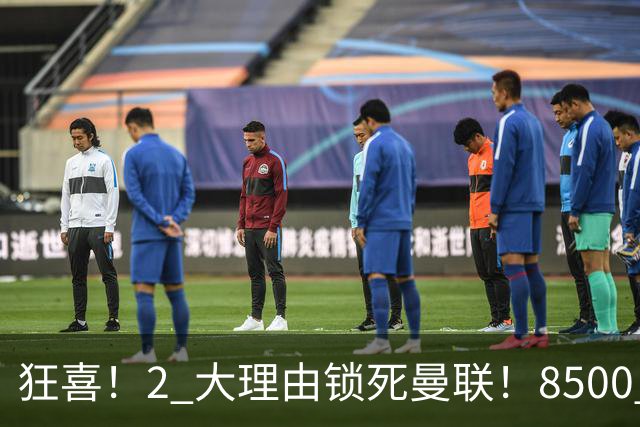 狂喜！2 大理由锁死曼联！8500 万镑拦路，大英悍将也来投